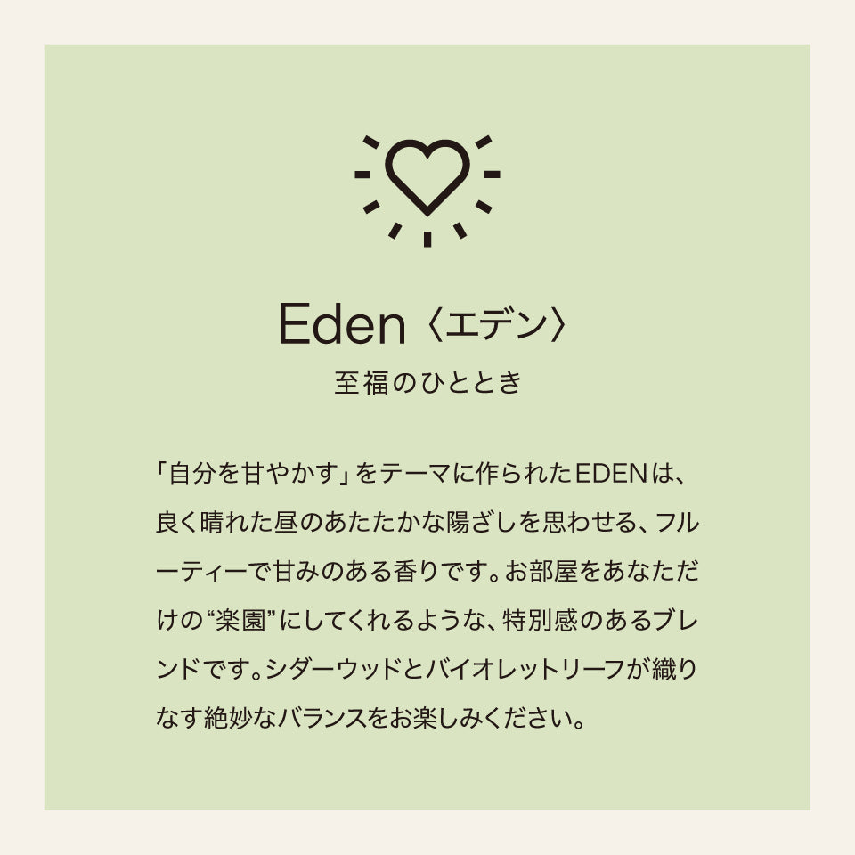 【eym】<br>リードディフューザー EDEN(エデン)