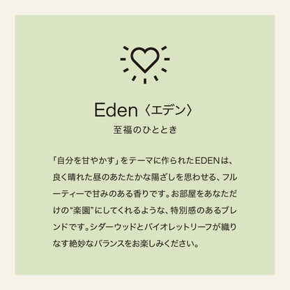 【eym】<br>リードディフューザー　EDEN（エデン）