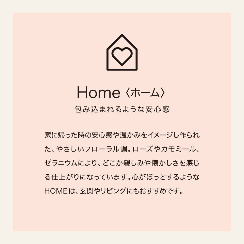 【eym】<br>リードディフューザー　HOME（ホーム）