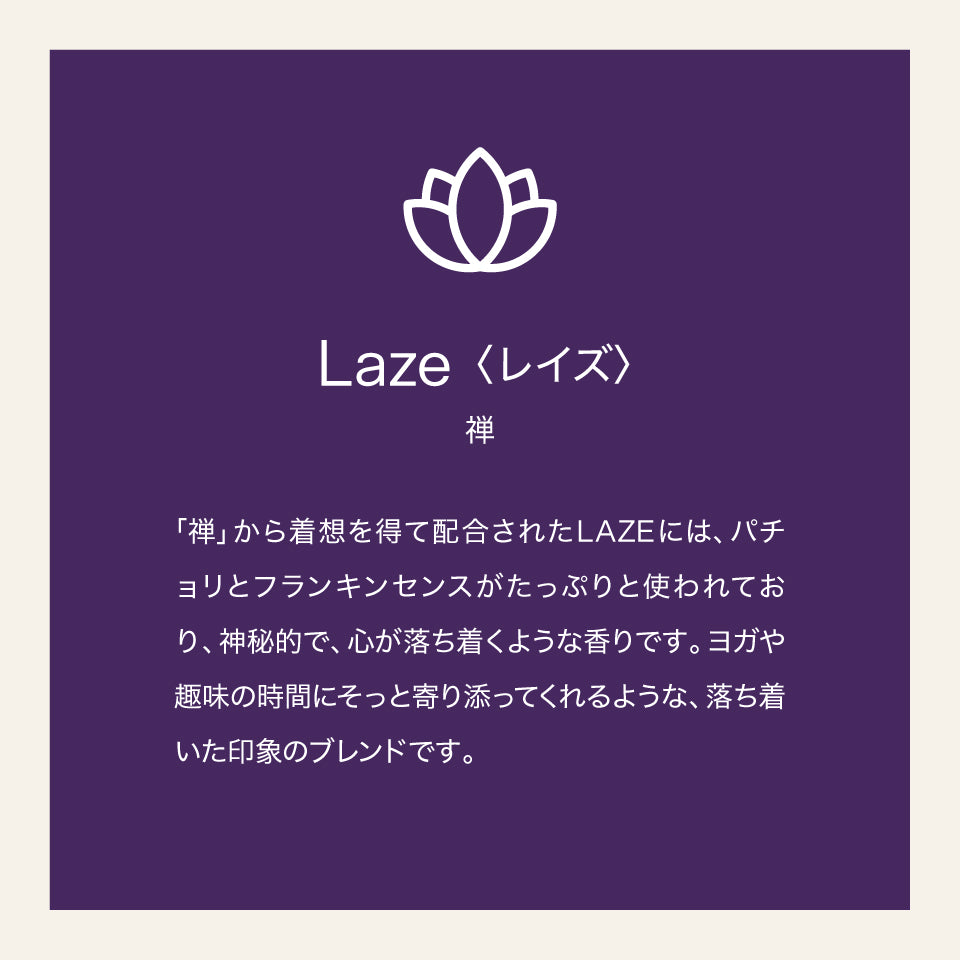 【eym】<br>リードディフューザー　LAZE（レイズ）