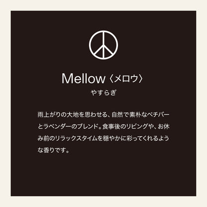 【eym】<br>リードディフューザー　MELLOW（メロウ）