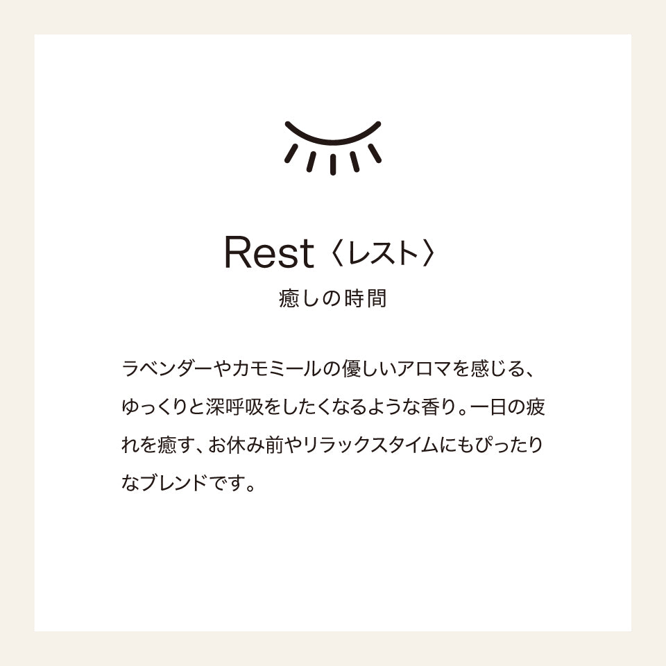 【eym】<br>リードディフューザー　REST（レスト）